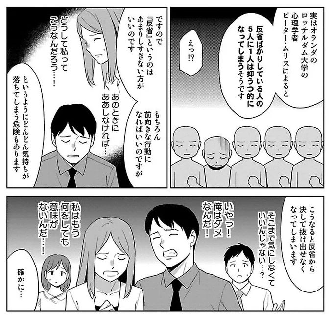 「反省」って一見聞こえがいいですが、反省ばかりする人は、うつになりやすいです。もう反省するのはやめましょう。(1/2) 