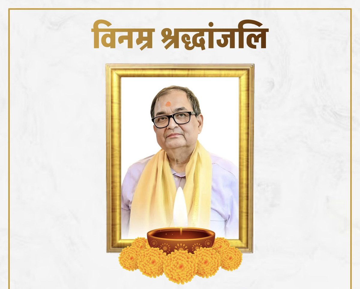 पटना महावीर मंदिर न्यास के सचिव, पूर्व IPS आचार्य किशोर कुणाल जी का निधन अत्यंत दुःखद और सामाजिक व धार्मिक क्षेत्र की अपूरणीय क्षति है। उन्हें विनम्र श्रद्धांजलि!!

ईश्वर से प्रार्थना है कि शोकाकुल परिजनों एवं शुभचिन्तकों को यह अथाह दुःख सहन करने की शक्ति प्रदान करें।

ॐ शांति!