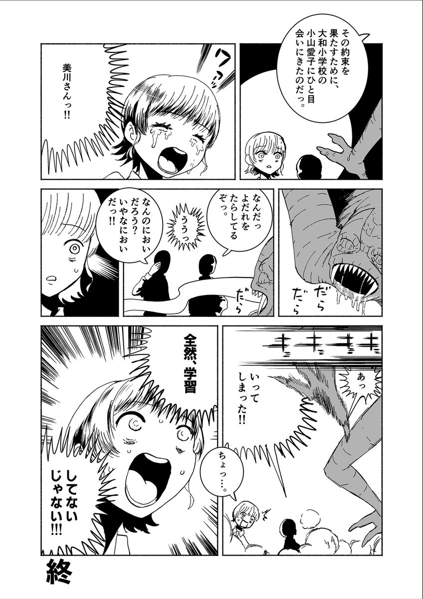 ◤二次創作漫画◢

『その後の大和小学校』(2/2)

※『漂流教室』ネタバレ注意、作品読了後の回覧を推奨します! 