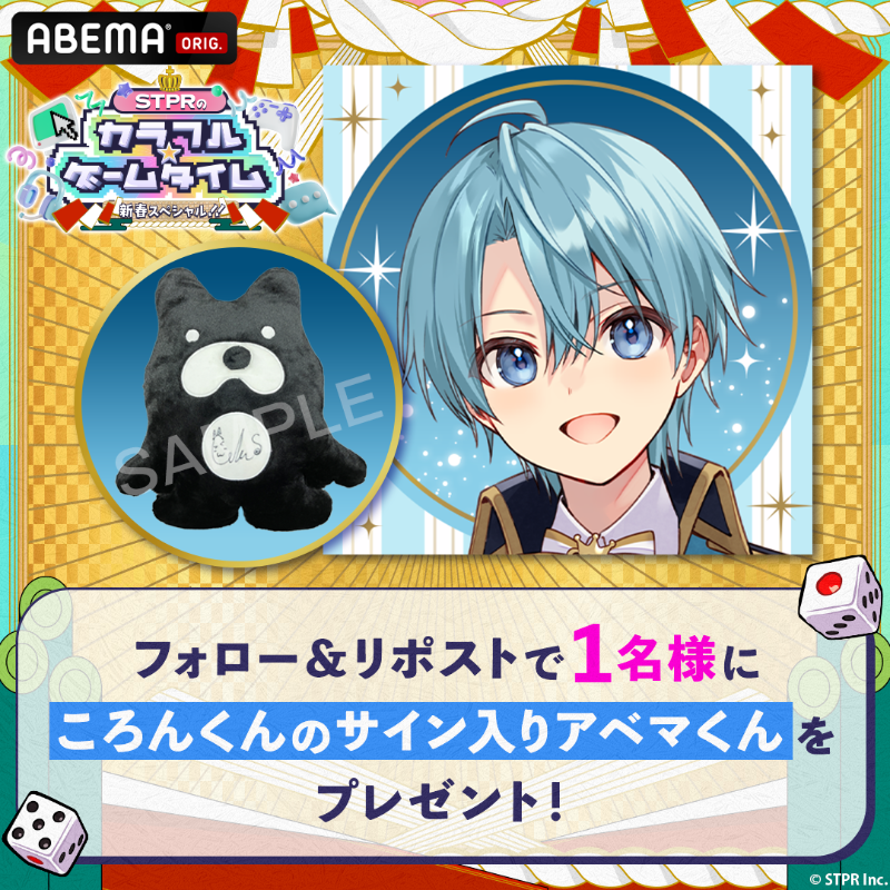 ころん (@Colon56N)から サイン入りアベマくんぬいぐるみを 1名様に