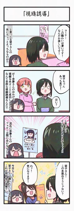 虹ヶ咲4コママンガ「視線誘導」
#lovelive 