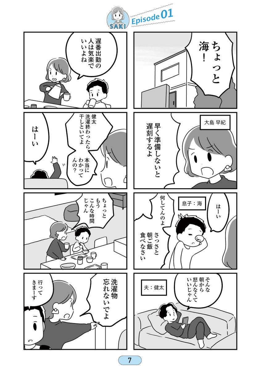 恋するママたち 私以外も不倫してた
第1章(2/11) 