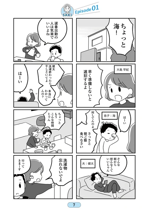 恋するママたち 私以外も不倫してた
第1章(2/11) 