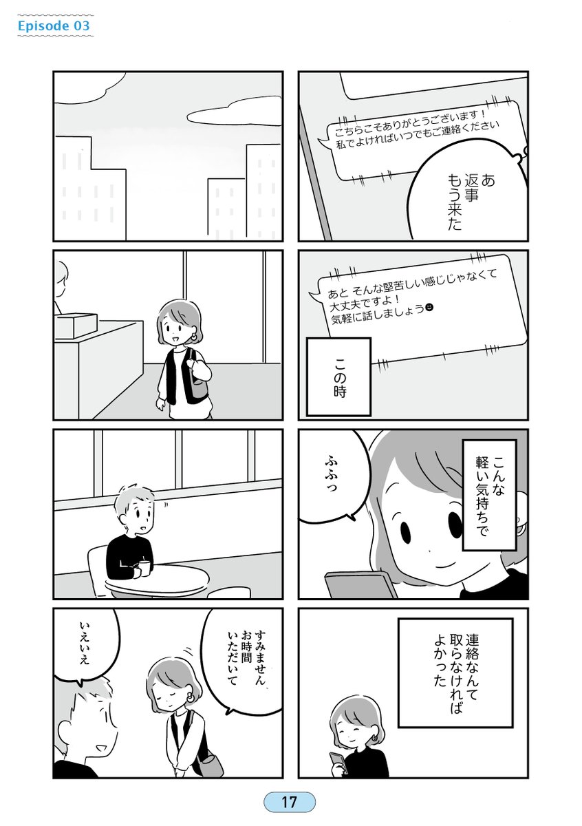 恋するママたち 私以外も不倫してた
第1章(4/11) 