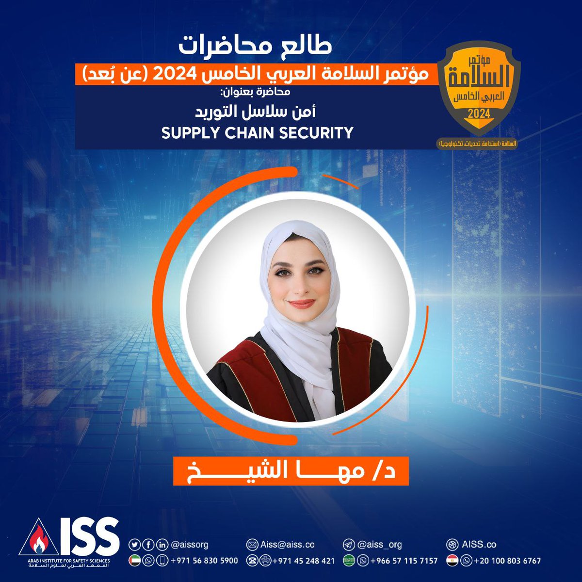 طالع محاضرة بعنوان 👇👇
aiss.co/supply-chain-s…
(أمن سلاسل التوريد)
Supply Chain Security 
قدمتها الدكتورة مها الشيخ، خلال مؤتمر السلامة العربي الخامس.

#مؤتمر_السلامة_العربي_الخامس 
#المعهد_العربي_لعلوم_السلامة 
#وجهتك_الدائمة
