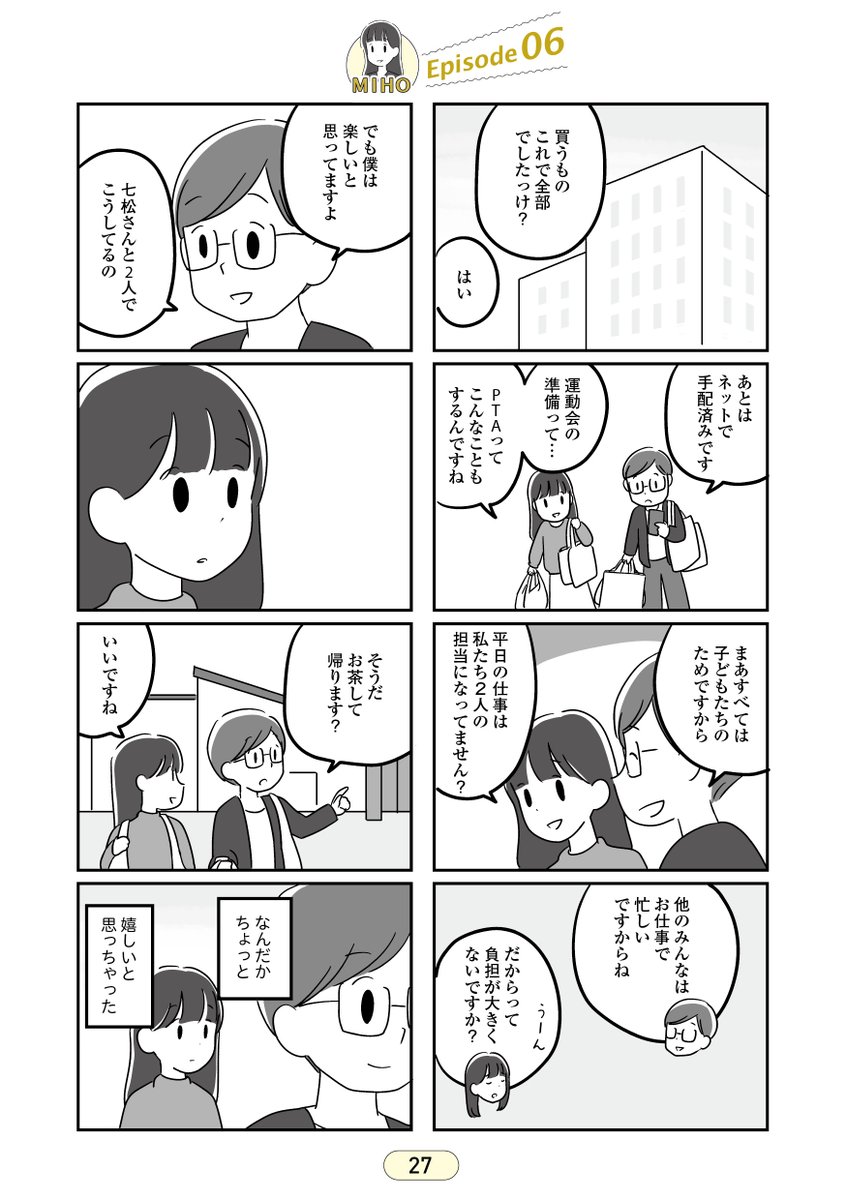 恋するママたち 私以外も不倫してた
第1章(7/11) 