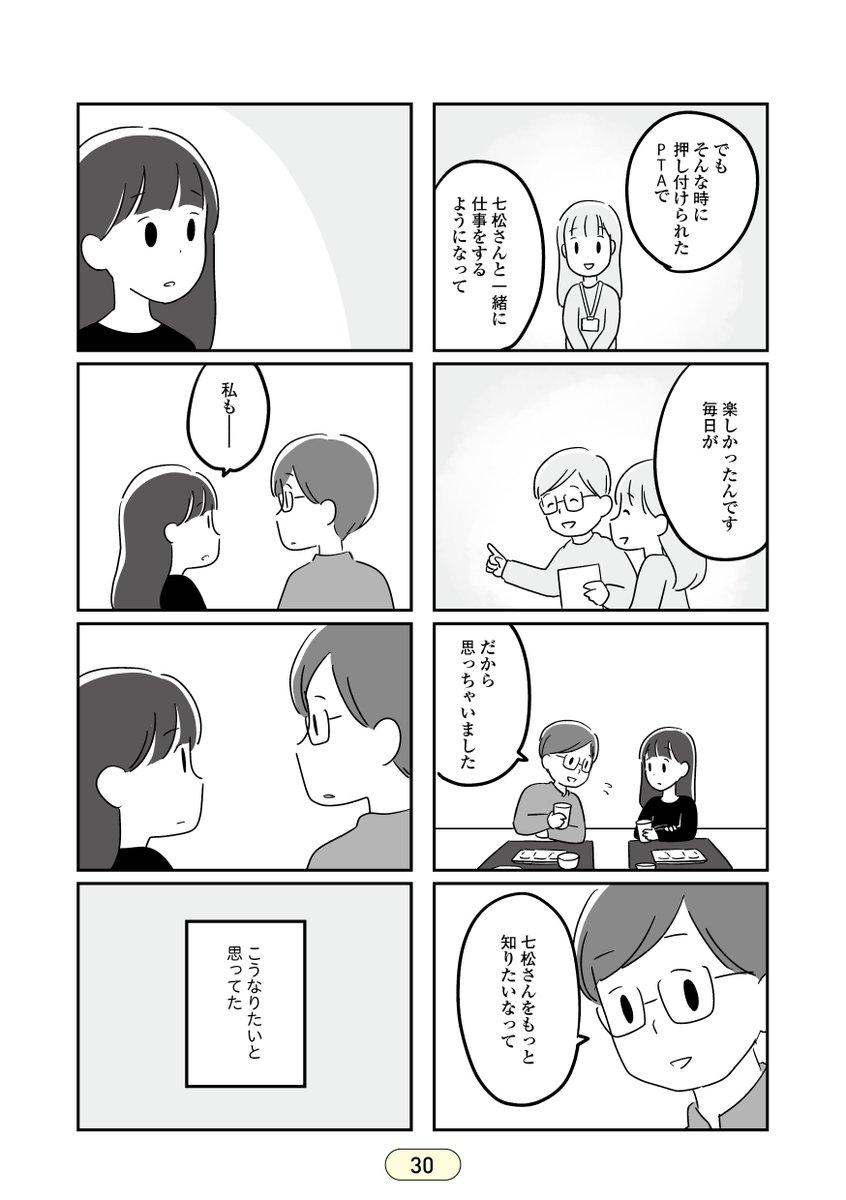 恋するママたち 私以外も不倫してた
第1章(7/11) 