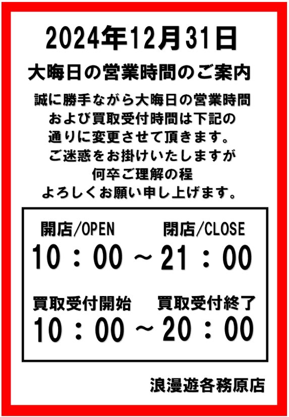 平素より浪漫遊各務原店をご愛顧いただき誠にありがとうございます 
