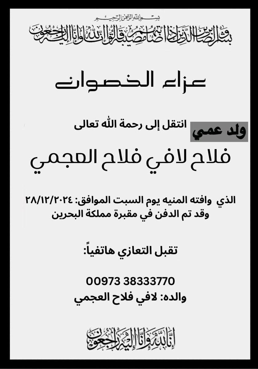 Bader_M_'s tweet photo. إنا لله وإنا اليه راجعون 
ولاحول ولاقوة الا بالله https://t.co/XVEX13ZyM2