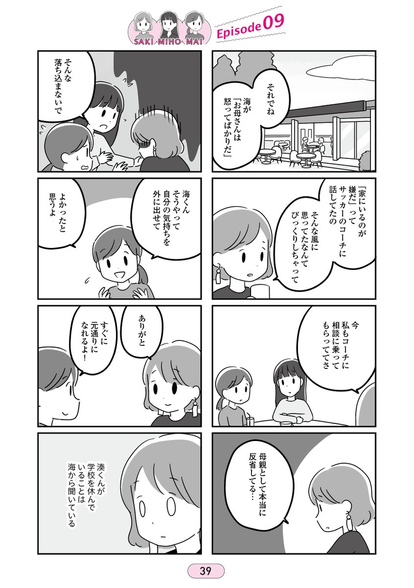 恋するママたち 私以外も不倫してた
第1章(10/11) 