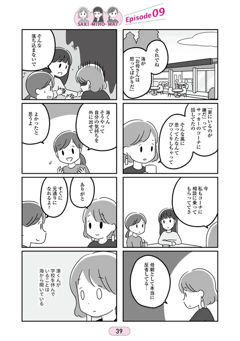 恋するママたち 私以外も不倫してた
第1章(10/11) 