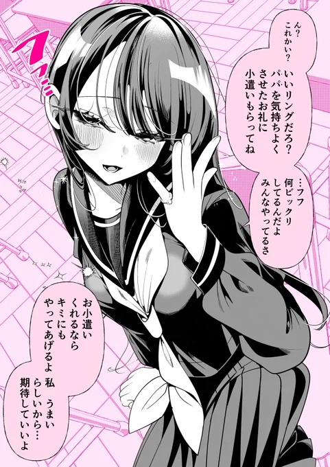 顔だけミステリアスちゃん・お小遣い(1/2) 