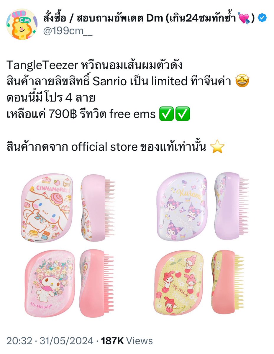 cheesepucino's tweet photo. สอบถามค่ะะ มีใครพรีหวีอันนี้ไปกับร้านนี้แล้วได้ของแล้วบ้างไหมคะ เราพรี+จ่ายเงินเต็มไปตั้งแต่เดือน 6 ตอนนี้ยังไม่ได้ของเลยค่า😭 https://t.co/IOniVfahiz