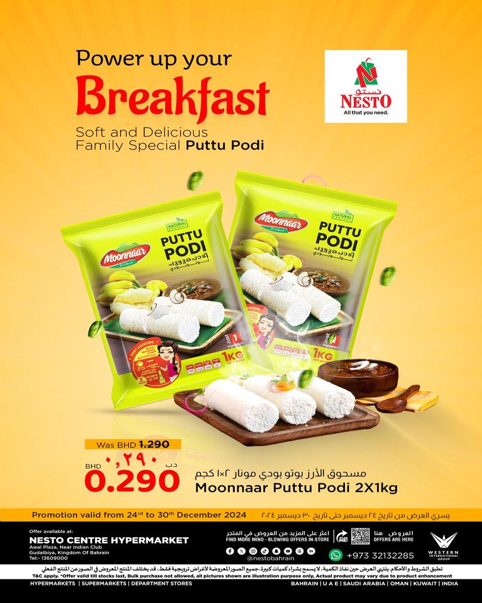 BahrainNesto's tweet image. Power Up Your Breakfast! 🍽️
Enjoy the soft and delicious Family Special Puttu Podi – perfect for a wholesome start to your day! 🌅
Available from 24th to 30th Dec 2024 at Nesto Hypermarket, Gudaibiya! 🛒
#BreakfastEssentials #PuttuPodi #FamilySpecial #NestoHypermarket #Gudaibiya