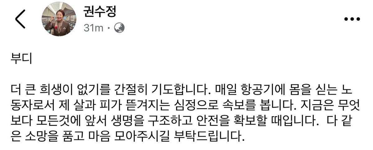 thinker_parksse's tweet photo. 권수정 아시아나항공노동조합 위원장 글. https://t.co/6rMkYYvizG