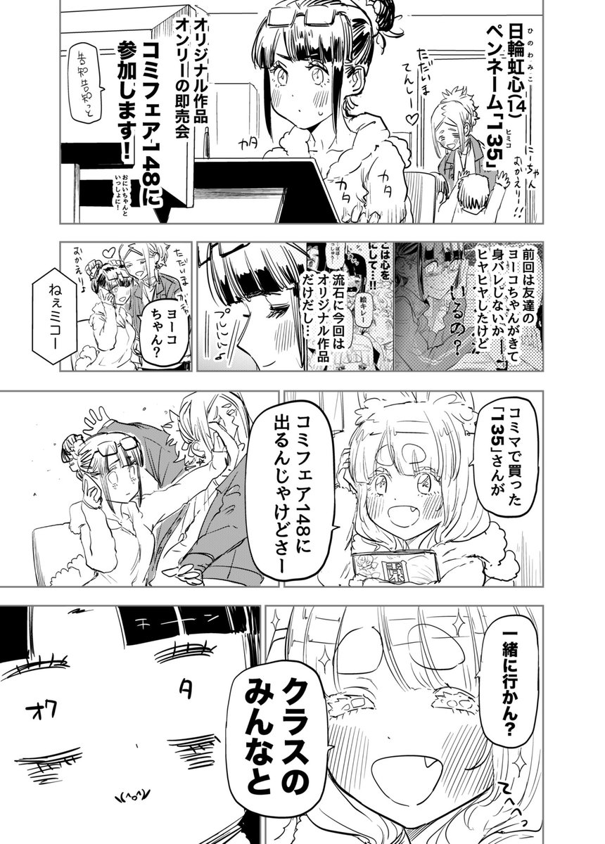 同級生に同人活動がバレるどころかファンになってしまう話(3/5)

#漫画が読めるハッシュタグ 