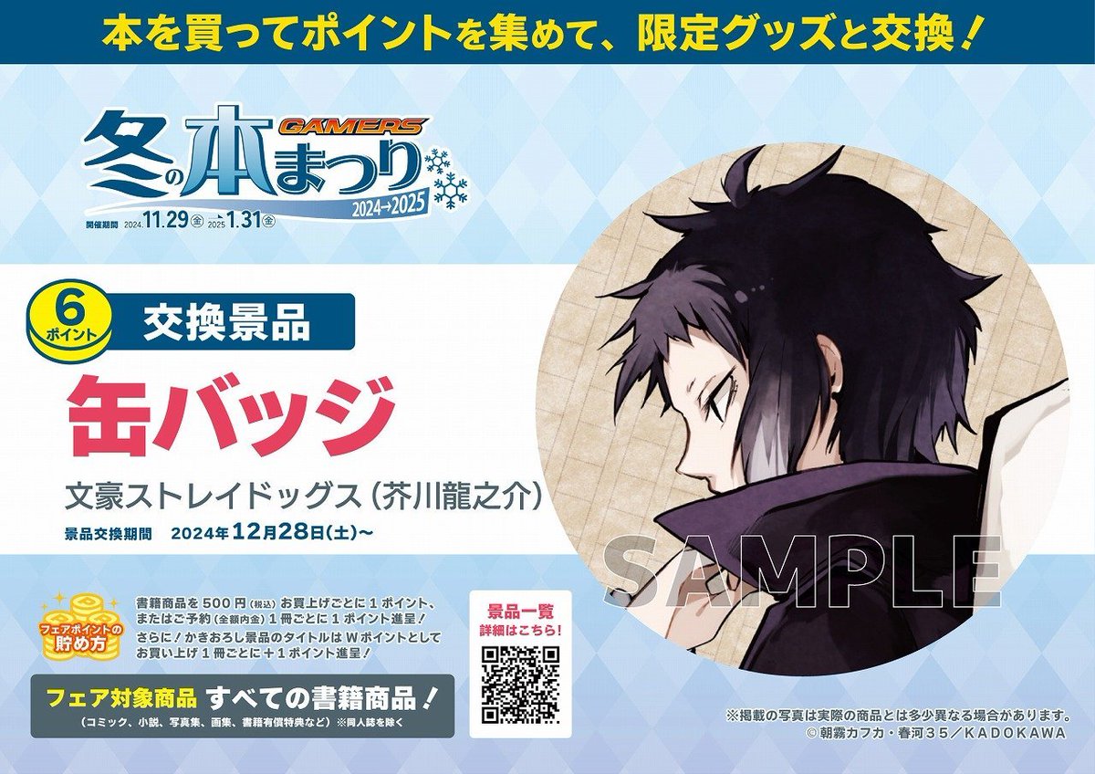 文豪ストレイドッグス ゲーマーズ 冬の本祭り 文スト 缶バッジ 文豪ストレイドッグス ゲーマーズ 冬の本祭り 文スト 缶バッジ