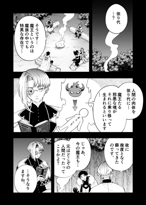 20回目の魔王戦(1/5) 