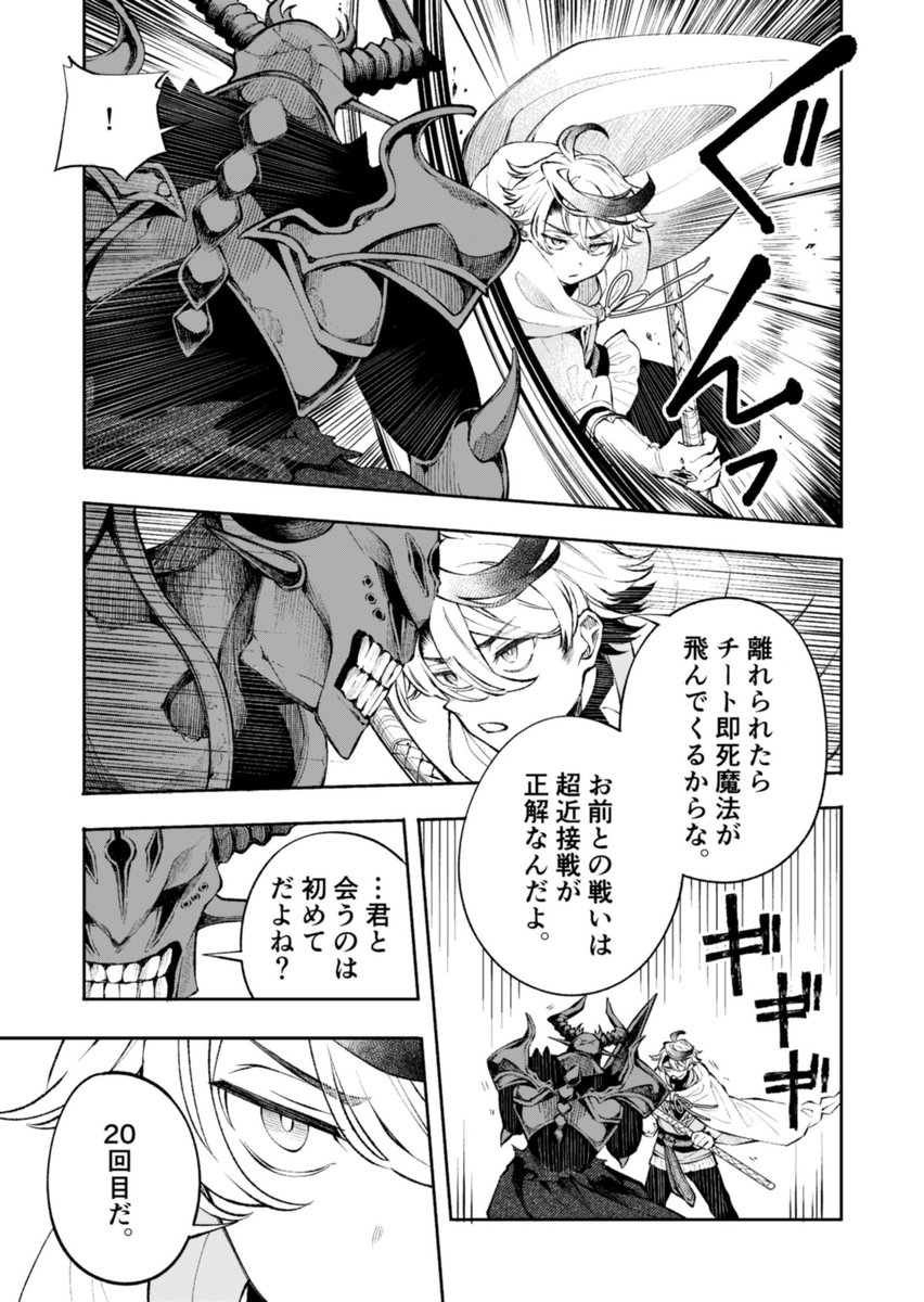 20回目の魔王戦(0/5)

#漫画が読めるハッシュタグ 
#廻天のアルバス 
