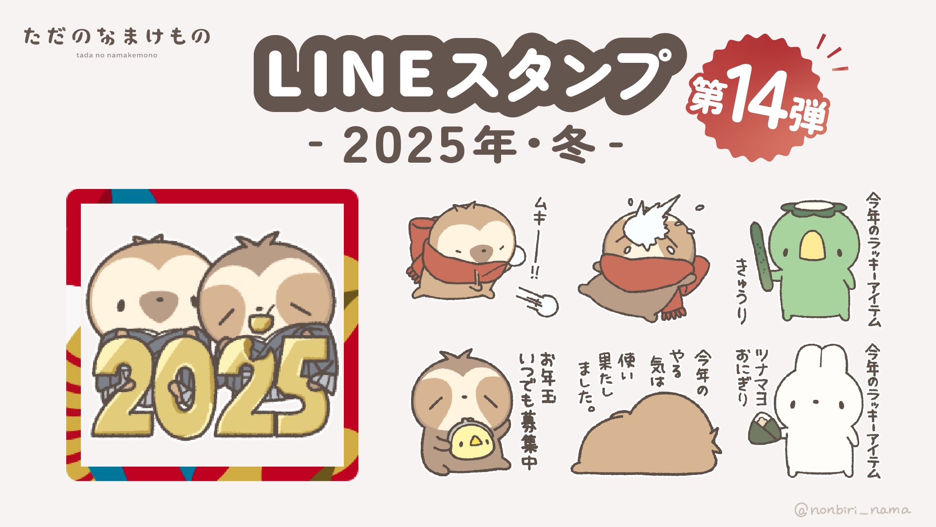 Highlights by ただのなまけもの (@nonbiri_nama) / X