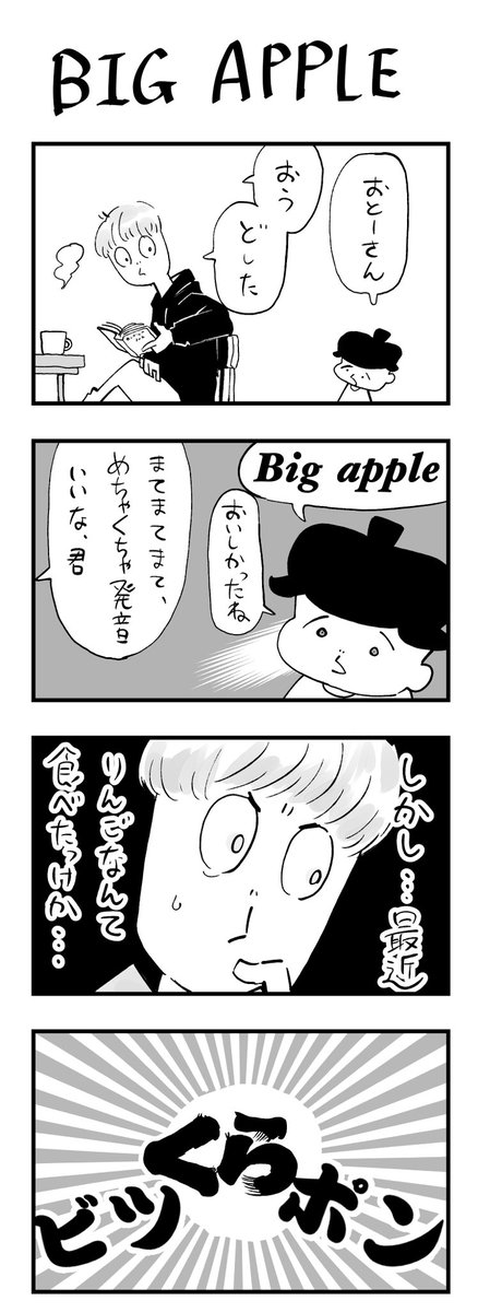私家版こどもまんが110 │ 𝓫𝓲𝓰 𝓪𝓹𝓹𝓵𝓮((🍎))
#育児漫画 