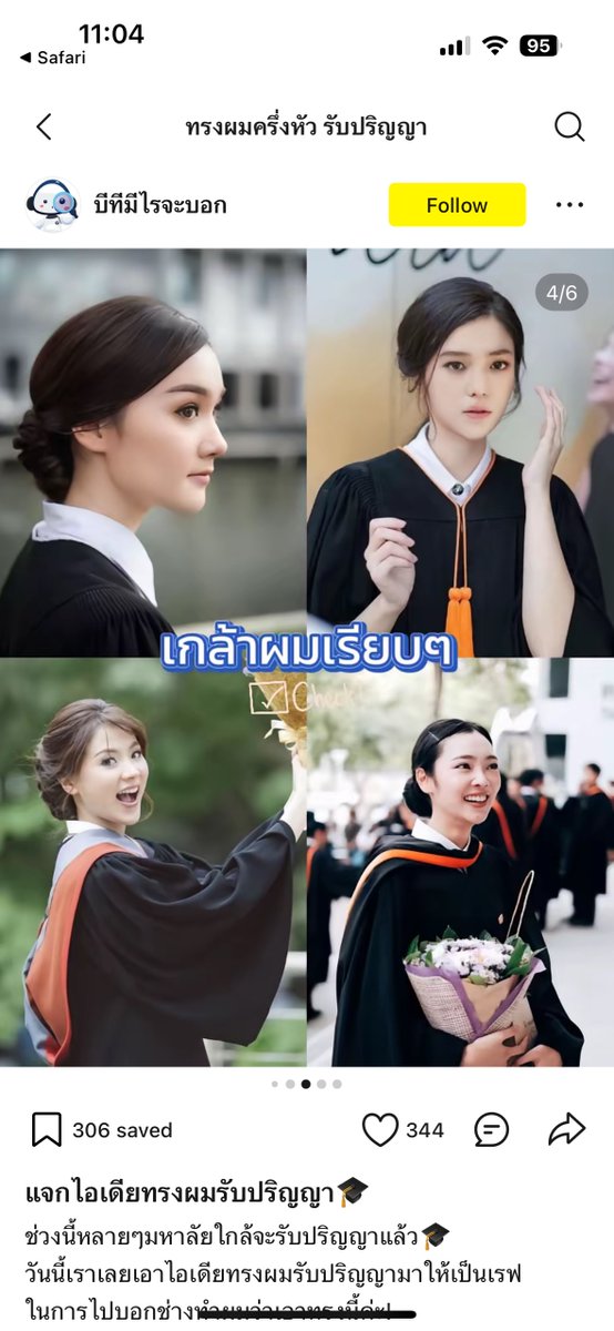 นั่งหาเรฟทำผมรับปริญญา กุจะบ้า น้องแทยงไปทำไรในนั้น ความสวยสร้างเรื่องละ 55555555555555555555555555555555555555555