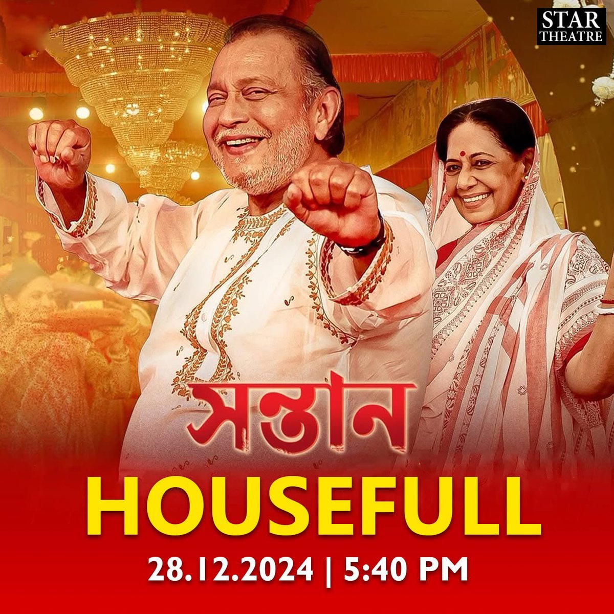 ChakrabortyFans's tweet photo. @TollyBanglaBox1 HOUSEFULL #Shontaan … Kotoh taka dilo superstar erom fake data post korar jonya https://t.co/i1AOEXCUbK