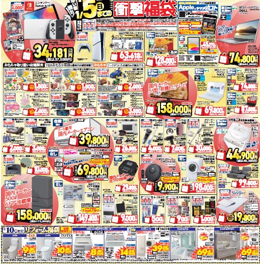 今年もやります #ヤマダの初売り 新春 #福袋 今年は1/5(日)までの福袋