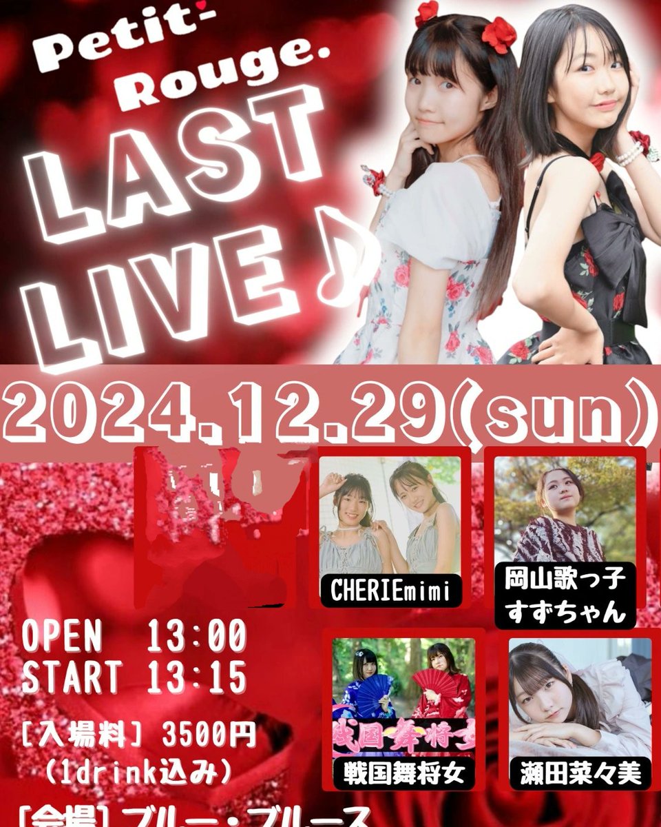 hikotti11's tweet image. 今日の現場です！
 #petitrouge
 #LASTLIVE
 #ブルーブルース