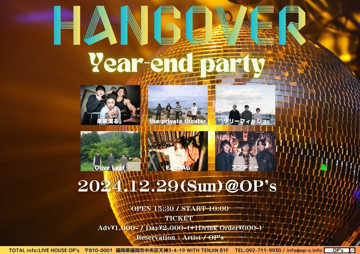 OP_s_fukuoka's tweet photo. 🌼本日はこちら🌼
Hangover 【Year-end party】
です!
今年最後の公演です!
予約でチケット代¥1000🤯
ご来場お待ちしております💗
#リリーフィッシュ
#theprivatetheater
#アンディー
#EARTAG
#未来渡る。
#OliveLeaf
#LIVE
#LIVEHOUSE
#OP_s
#思い出ポイント https://t.co/U8zm5qkXVI
