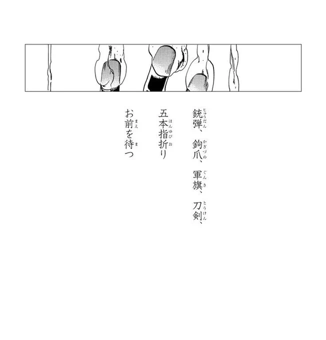 「五本指折り お前を待つ」
願うことならば殺し合いではなく
指折り拳の殴り合いで理解したかったということなのだろうか。
#BLEACH 