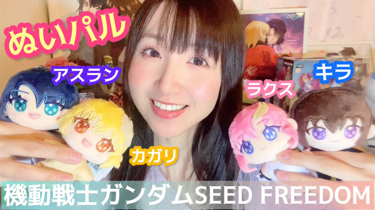 ガンダム SEED FREEDOM ぬいパル キラ＆アスラン 2点セット M