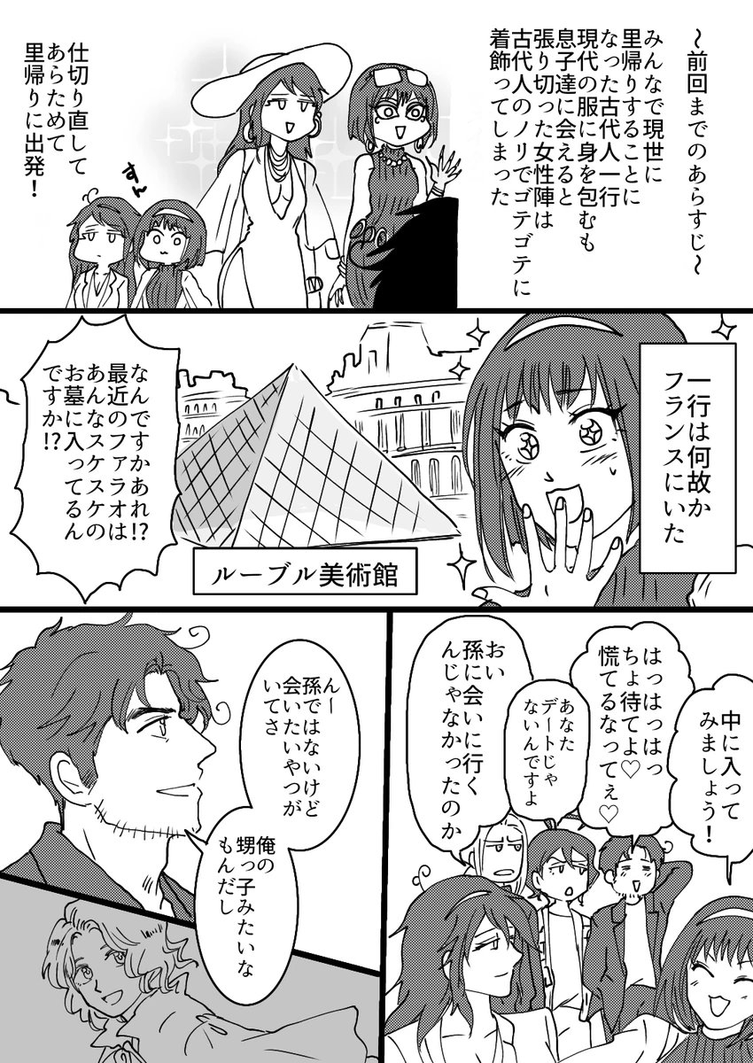 古代組の里帰り③ 