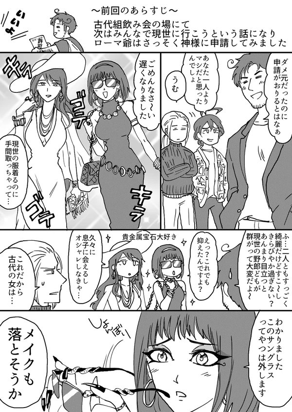 これ続けるつもりなかったのが続いてしまったやつなのでバラバラだったのまとめて再掲します
古代組の里帰り①②
古代ズが可愛い孫たちに会いに行くついでに現世を楽しむ話 