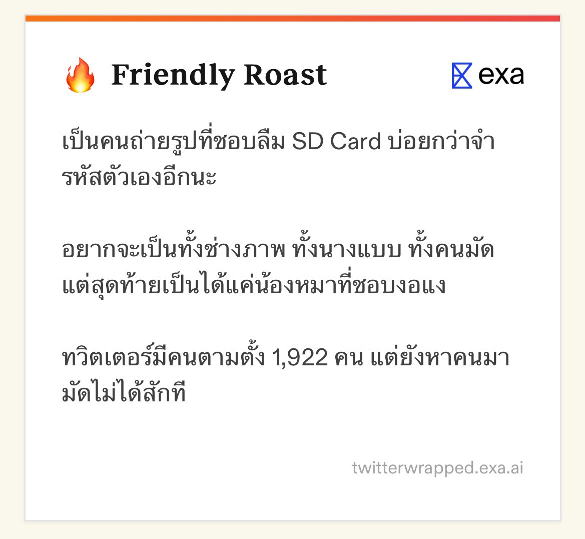 แมร่งเอ้ย รู้เยอะนัก

twitterwrapped.exa.ai
