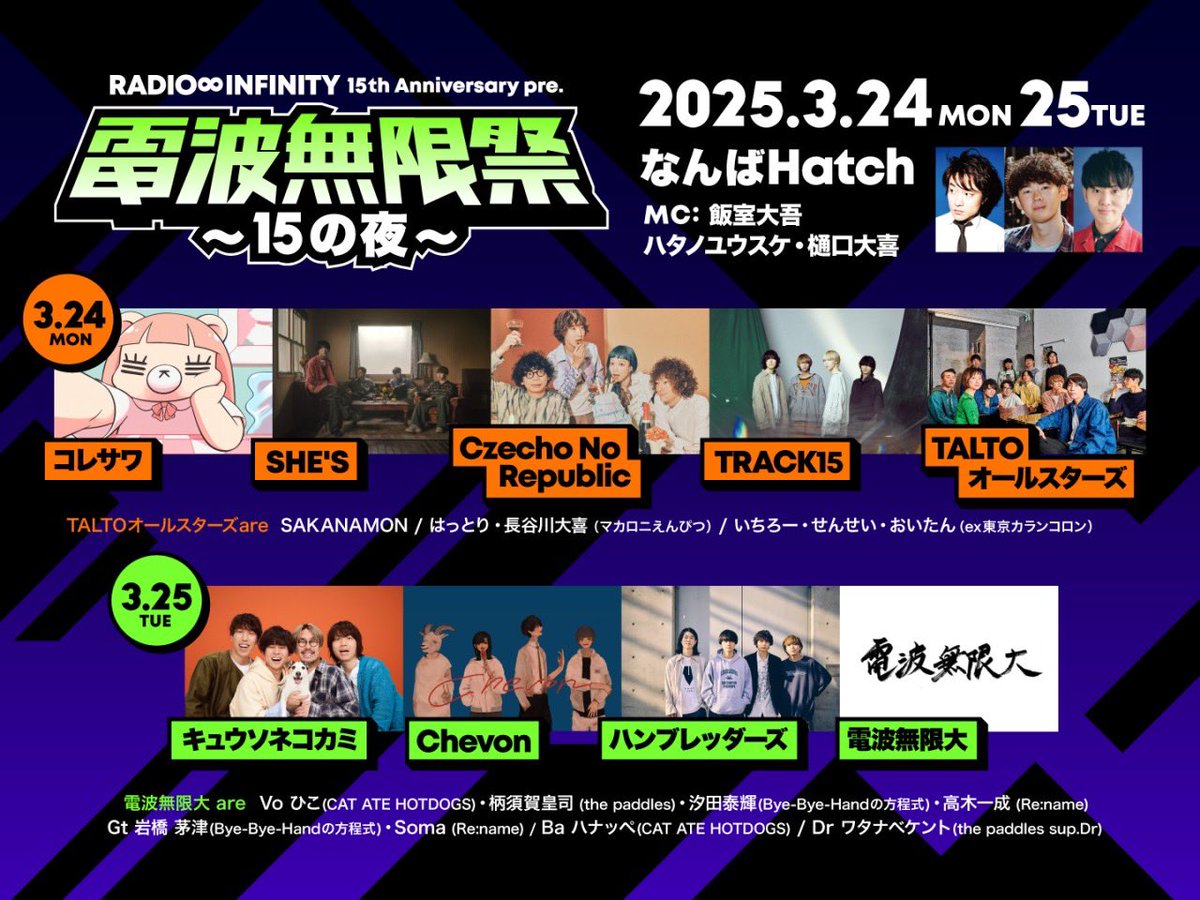 emochangstaff's tweet photo. 2025年3月24日(月)なんばHatchにて開催のFM802「RADIO∞INFINITY」の15周年イベントにTALTOオールスターズ出演決定しました。
🥧TALTOオールスターズ
SAKANAMON、
はっとり、長谷川大喜 fromマカロニえんぴつ
いちろー、せんせい、おいたん from ex東京カランコロン

#TALTO
https://t.co/29Dc5uxDp9… https://t.co/raJMlRnbKe