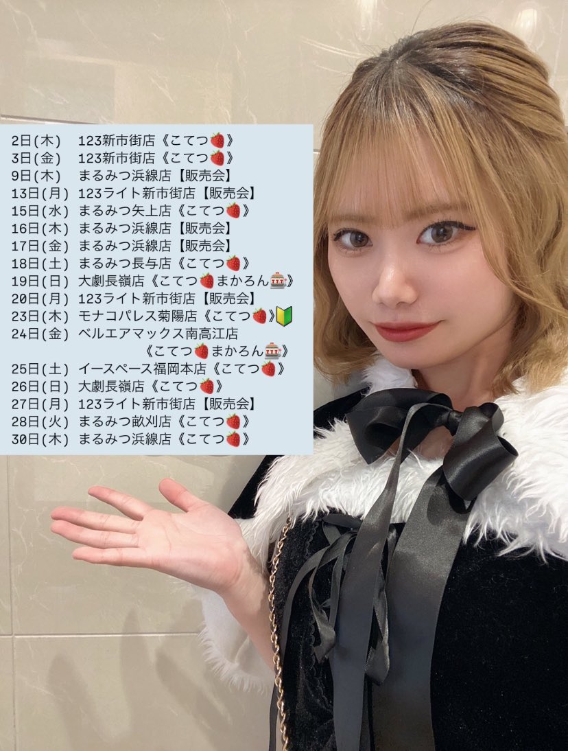 monkey__0906's tweet photo. 1️⃣月のスケジュールです(っ ॑꒳ ॑c)
皆さんにたくさん会えるのすっごく
楽しみです🎶🩷
1月もとても寒いと思いますが体調には
気をつけてがんばります🔥
応援よろしくお願いしますッ🥺♡
#TeamPLANET
#PR https://t.co/ThAQ7Lm0jF