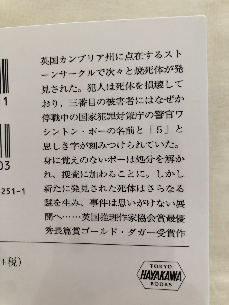 M・W・クレイヴン『ストーンサークルの殺人』#読了

事件解決か〜と思いきや、左手のページは厚みが残っていて、ここからどう展開するのかわくわくが止まらず、終始楽しく読めた📖
最後まで予想外の連続で読み応えもとてもあった◎
主人公ポーと相棒ティリーのタッグが挑む次の事件も早く読みたい🦦