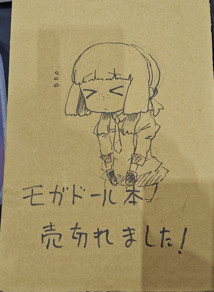本日の新刊のモガドール本完売です
在庫はメロンブックスさんにあるのみとなります
プリンプリンオイゲンの方はあとちょっとあります
よろしくお願いします 