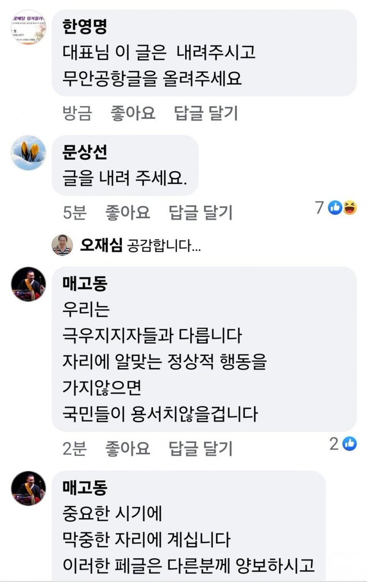 soraagain_'s tweet photo. 개딸들이 이재명 페북글이 조작이다, 사고 전 쓴 거다, 사고 인지 전 올린 거다 그러는데, 무안공항 여객기 사고 1시간 후 올린 거 맞고 당시 사상자 속보가 쏟아지던 때 올린 거 맞음. 글 내리라는 댓글 넘쳐나자 삭제한 것도 맞음. 그런 뒤 바로 "일분일초가 시급한 위기 상황"이라는 글 올림. 도랏. https://t.co/Fp6oPIHO6X