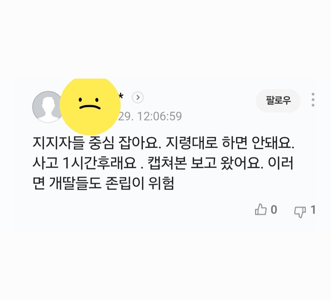 mainepiko's tweet photo. 지령실이 따로 있는거 확실해졌음. 사안마다 개딸들 댓글이나 스느스 올라오는 글들이 하나같이 판박이인거 놀랄일이 아니란거 ㅇㅇ https://t.co/rsjkdObnap