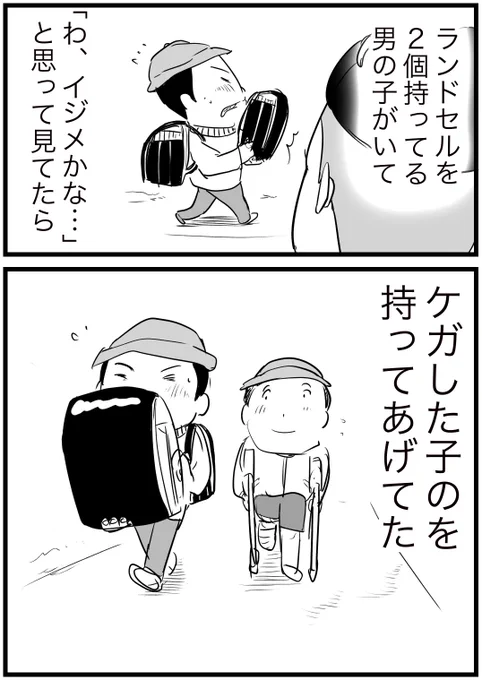 通学路でイジメかと思ったら... 