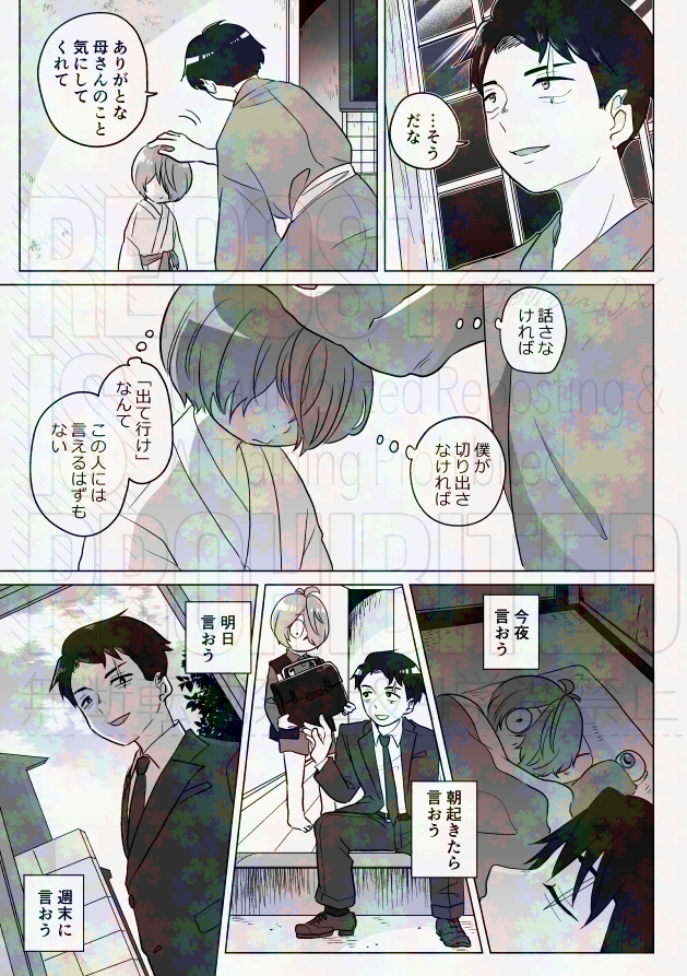 「美しい日々」サンプル
(4/7) 