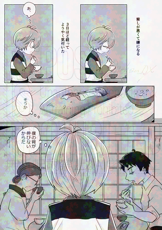 「美しい日々」サンプル
(3/7) 