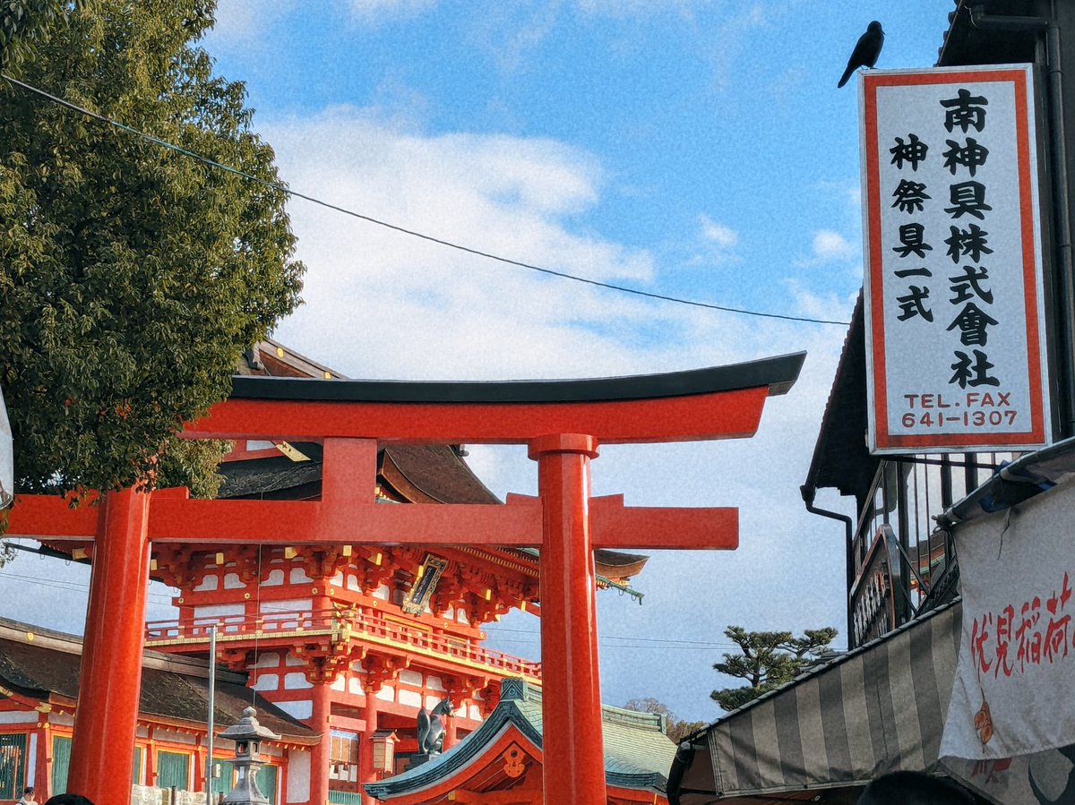 trinspr's tweet photo. ⛩️
伏見稻荷大社

#京都 #日本
#伏見稲荷 #伏見稲荷大社
#撮影好きな人と繋がりたい
#風景写真
#photography
#photooftheday https://t.co/V4858UIH3A