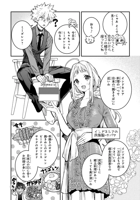 海外の有名料理を作って食べる漫画
世界グルメ4連発(1/4)

🇮🇩インドネシアの激うま焼きそば
もちもち麺の「ミーゴレン」(1/3)

#漫画が読めるハッシュタグ 
#マンガが読めるハッシュタグ 