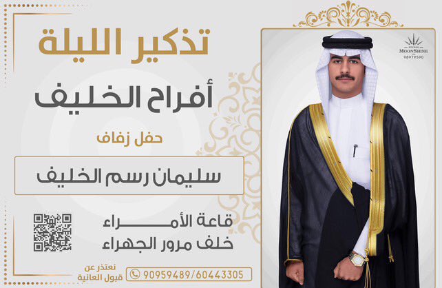 تذكير اليوم الحفل❗️❗️❗️
ياهلا ومرحبا بالجميع
،
،
#قبيلة_الأجود_الجبرية_العقيلية #قبيلة_الأجود #الأجودي #الأجود #يتمان #نسل_السلاطين #هل_البيارق #هل_الدلهميه #بيّوض
 #الخليف #اخوان_ميثا #المنتفق