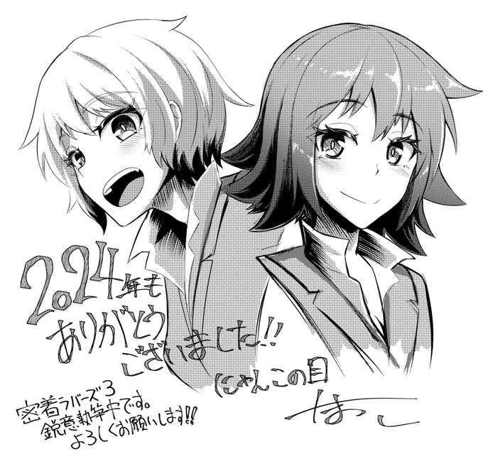 ちょっと早いけど、来年もよろしくお願いします!! 