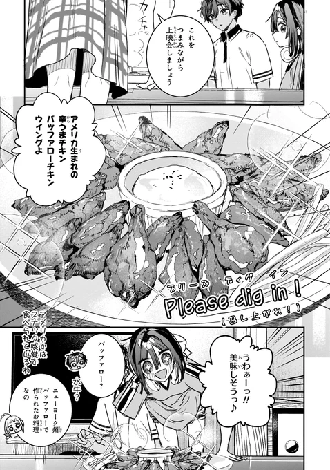 海外の有名料理を作って食べる漫画
世界グルメ4連発(4/4)

🇺🇸アメリカの有名ホットスナック
ブルーチーズのソースが癖になる「バッファローチキンウィング」(2/2) 