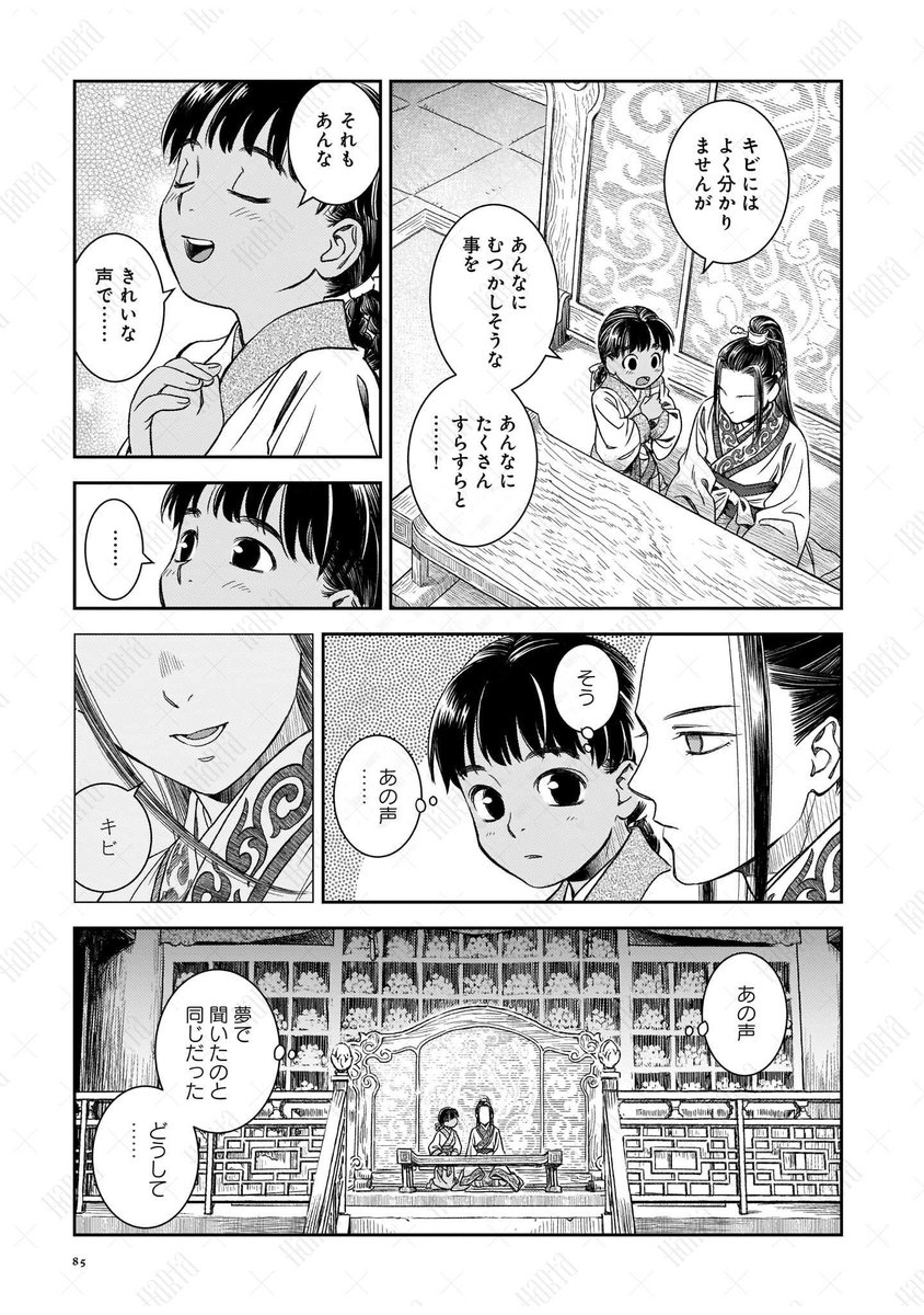 7/8) | ハルタ さんのマンガ | ツイコミ(仮)